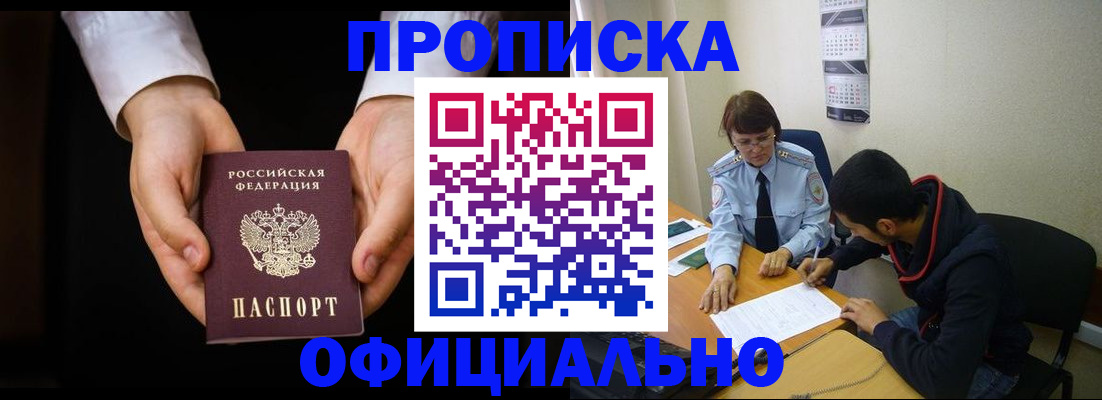 временная регистрация в Североморске