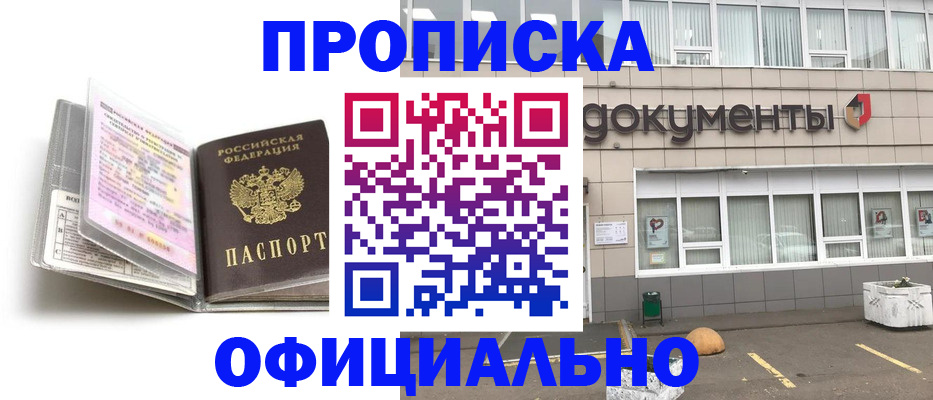 прописка поиск в Североморске