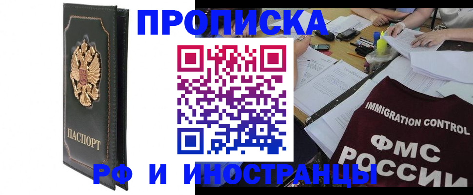прописка штамп в Североморске