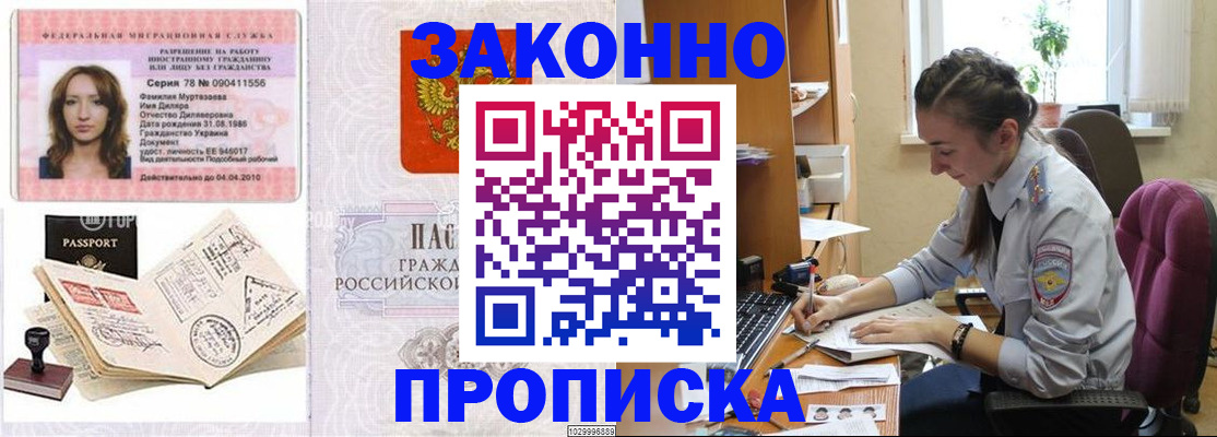 прописка в квартире в Североморске